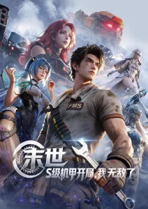 墨色江湖 国产动漫番剧